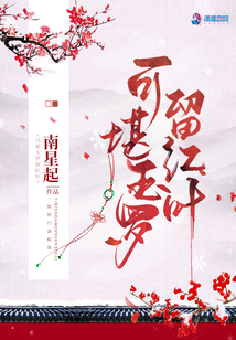 可堪玉羅留紅葉