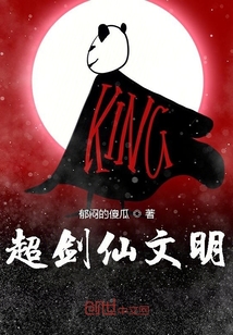 超劍文明