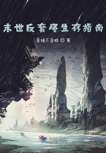 末世反套路生存指南