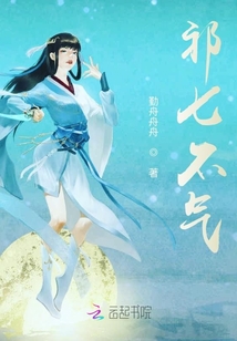 祁七不氣