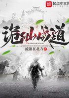 詭仙成道在線閱讀