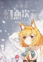 火影之幻想次元在线阅读