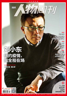 《南方人物周刊》2020年第24期