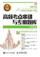 注册会计师全国统一考试高频考点串讲与专用题库:经济法在线阅读