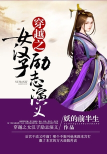 穿越之女漢子勵(lì)志演義