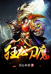 狂龍刀魔