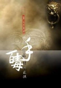 百毒手