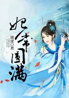 妃常圆满在线阅读