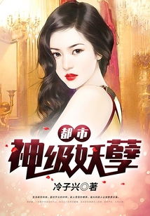 都市神級妖孽