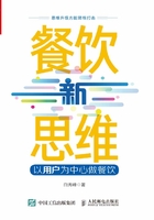 餐饮新思维：以用户为中心做餐饮在线阅读