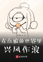 在点娘的世界里兴风作浪