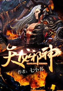 Tianlong Evil God cover