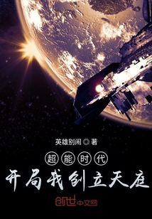 超能時代:開局我創立天庭