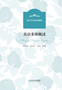 英語多維概述