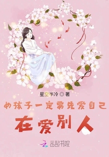 女孩子一定要先愛自己，在愛別人