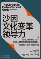 沙因文化变革领导力在线阅读