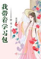 我帶著學習包穿書了在線閱讀