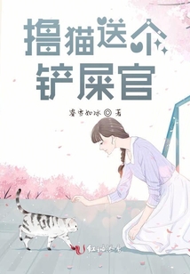 擼貓送個(gè)鏟屎官