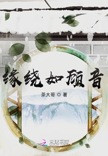 緣繞如顧音
