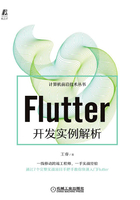 Flutter开发实例解析