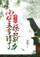 暴君的小公主拿錯了拯救劇本在線閱讀