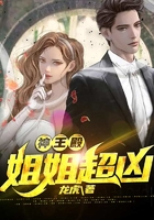 神王殿，姐姐超兇在線閱讀