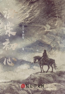 海棠初心