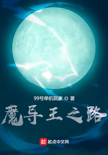 魔導王之路