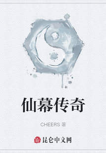 仙幕传奇