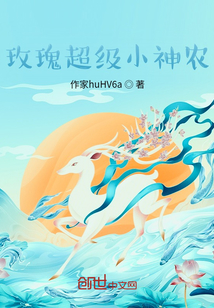 玫瑰超級小神農