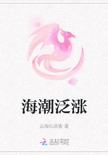 海潮泛漲