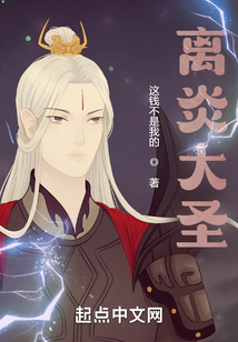 離炎大圣