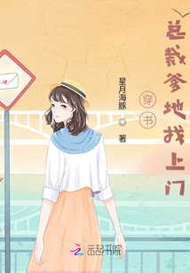穿書：總裁爹地找上門