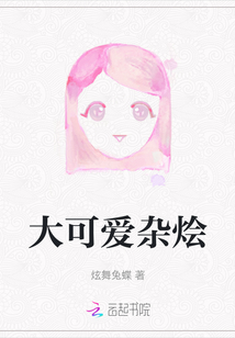 大可愛雜燴