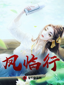 凤临行