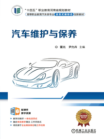 汽車維護與保養(yǎng)