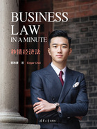 Business Law in a Minute(秒懂经济法)