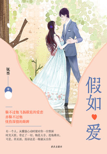 假如·愛