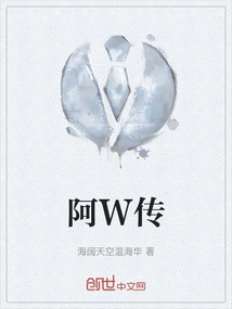 The Story of Ah W