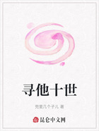 尋他十世在線閱讀