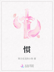 慣