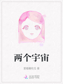兩個宇宙