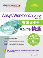 Ansys Workbench 2022中文版有限元分析从入门到精通在线阅读