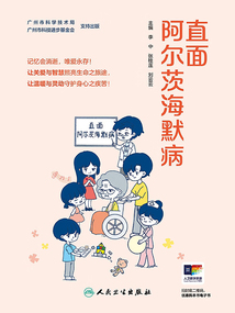直面阿爾茨海默病