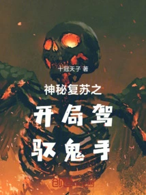 The Beginning of the Mysterious Recovery: Control the Ghost Hand