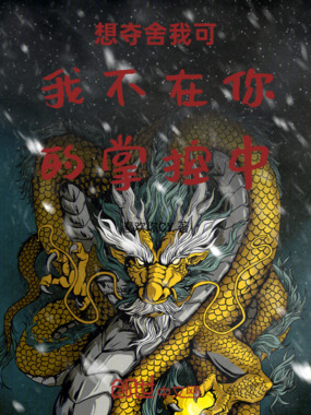 想夺舍我可我不在你的掌控中在线阅读