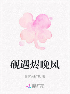 砚遇烬晚风在线阅读