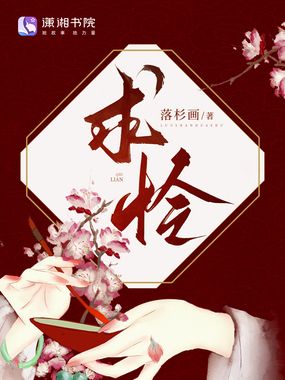 求怜在线阅读