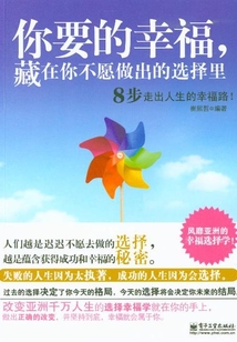 你要的幸福,藏在你不愿做出的選擇里