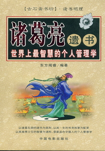諸葛亮遺書